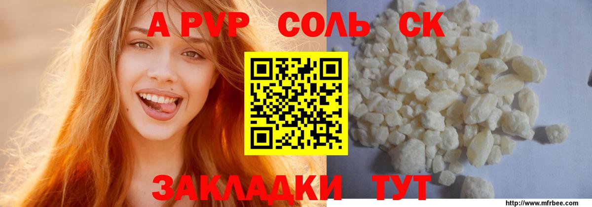 Альфа ПВП  Alpha-PVP крисы CK  Вход с VPN  А ПВП крисы CK  Губкин  А ПВП Соль 