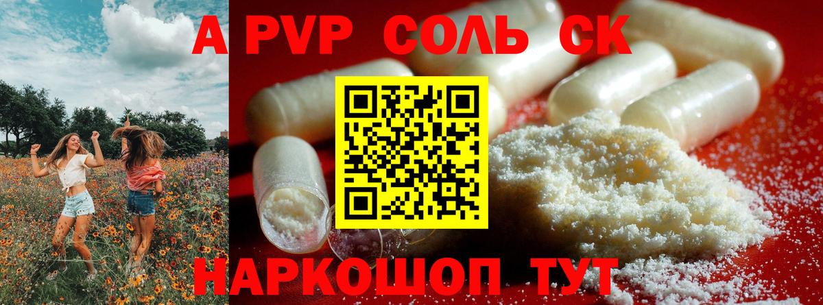 А ПВП крисы CK Губкин
