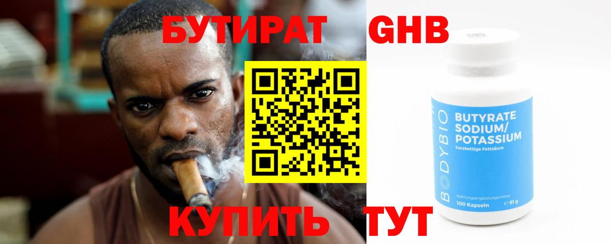 Бутират BDO 33%  Вход с VPN  Губкин 