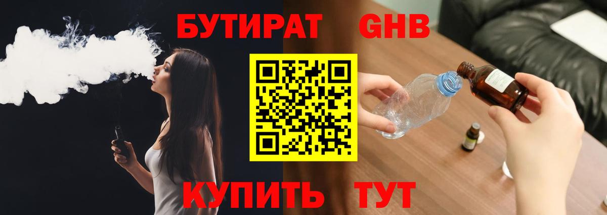 БУТИРАТ BDO 33% Губкин
