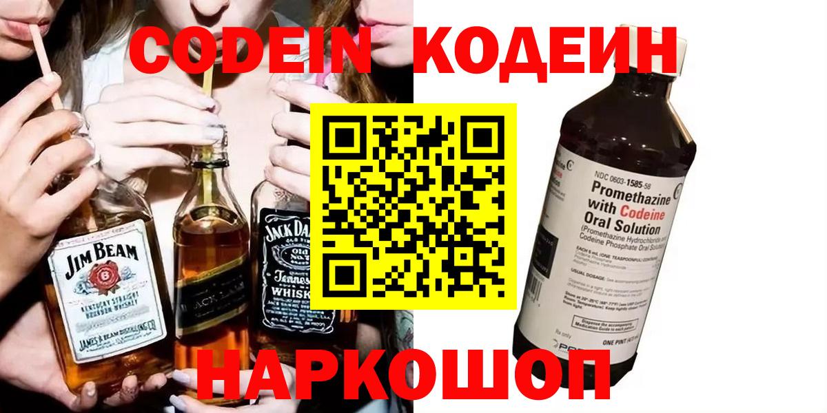 Кодеиновый сироп Lean напиток Lean (лин)  Кодеин напиток Lean (лин)  Губкин  Вход с VPN 