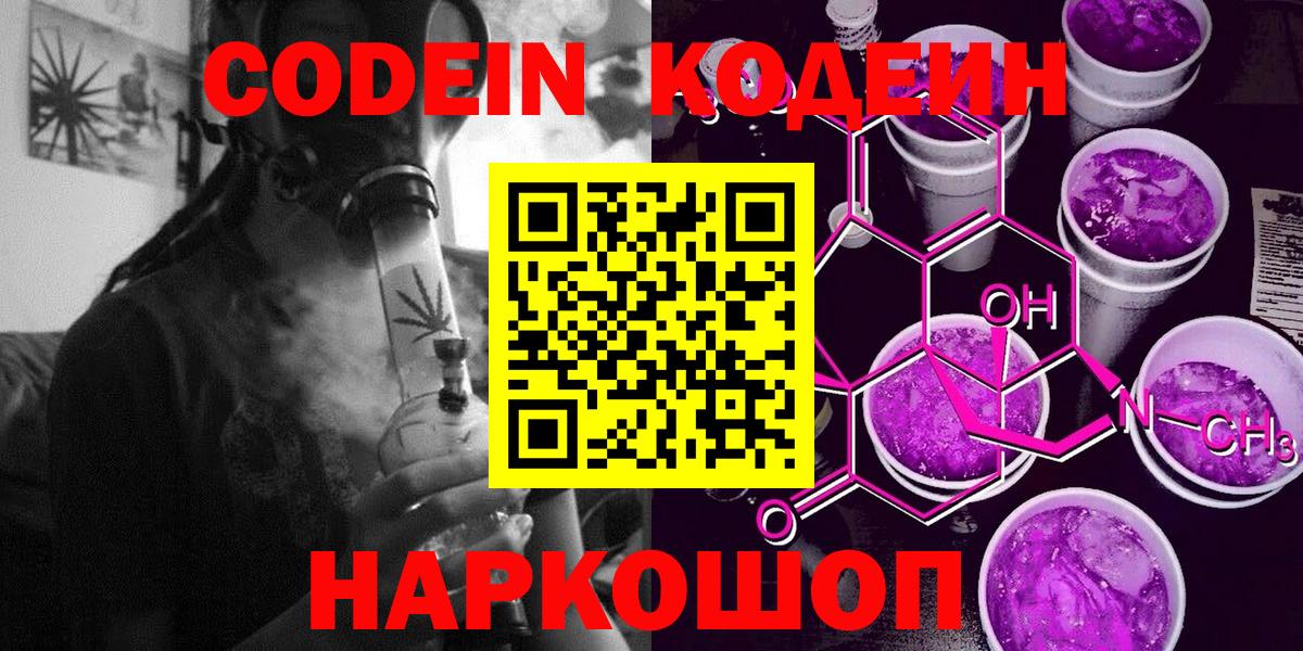 Кодеиновый сироп Lean напиток Lean (лин) Губкин