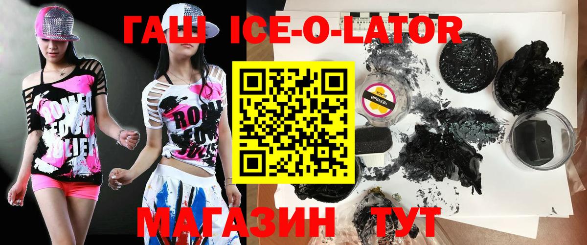 Гашиш Изолятор  ГАШИШ  Губкин  продажа наркотиков  Вход с VPN  Гашиш Ice-O-Lator 