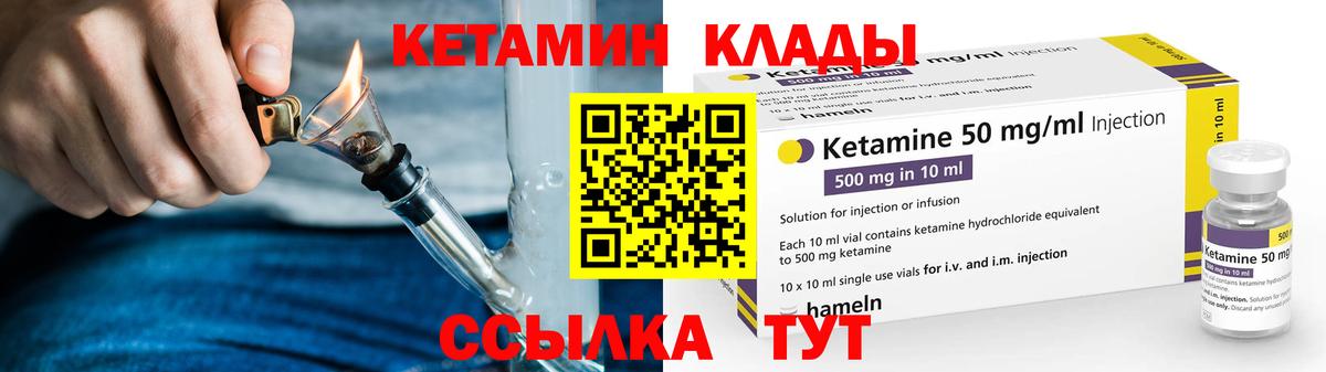 Кетамин VHQ  Вход с VPN  КЕТАМИН VHQ  Губкин 