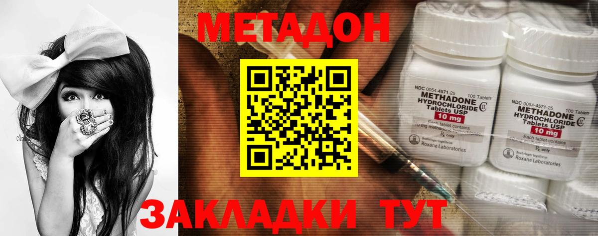 МЕТАДОН кристалл Губкин