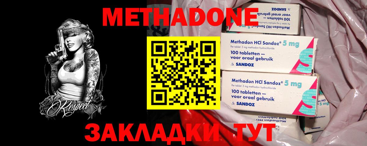 Метадон мёд  Вход с VPN  Губкин 