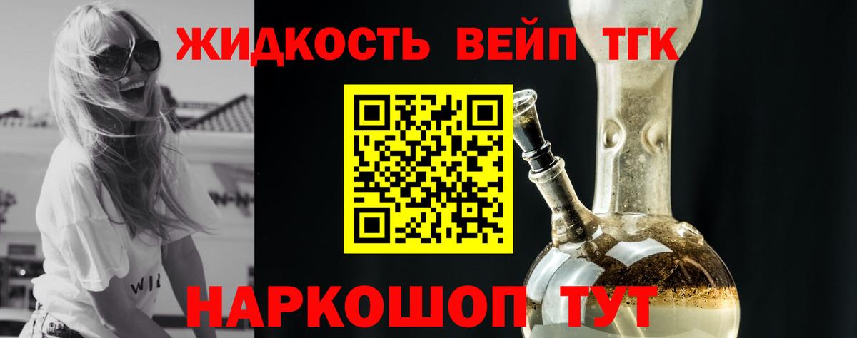Дистиллят ТГК вейп с тгк  Вход с VPN  как найти   Губкин 